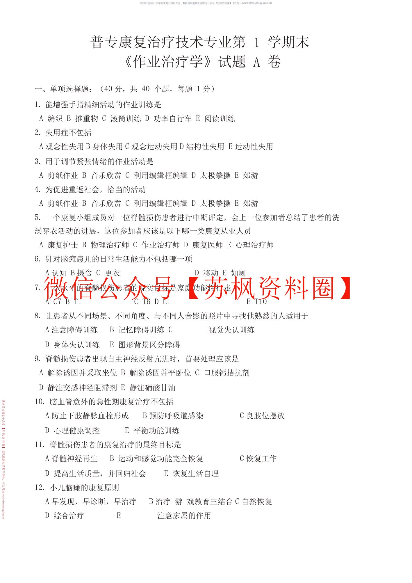 作业治疗技术